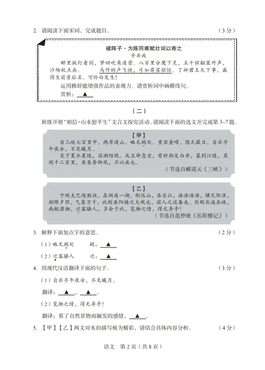 2026年山西省初中学业水平学情调研卷试卷+答案 第2张