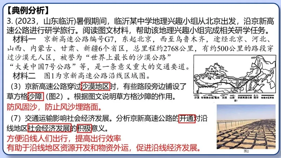 2026年中考地理三轮复习专题 综合题答题思路汇总 第130张