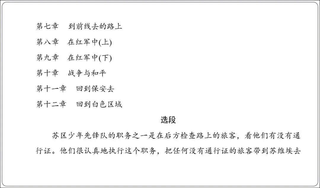 中考专项复习-12部名著阅读必刷题单篇过关+多部联读(讲解版,ppt73张) 第28张