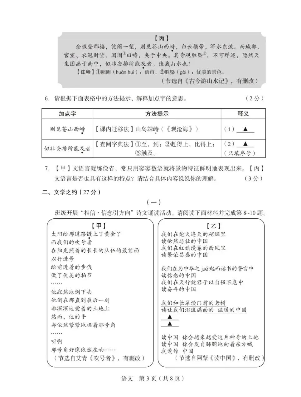 2026年山西省初中学业水平学情调研卷试卷+答案 第3张