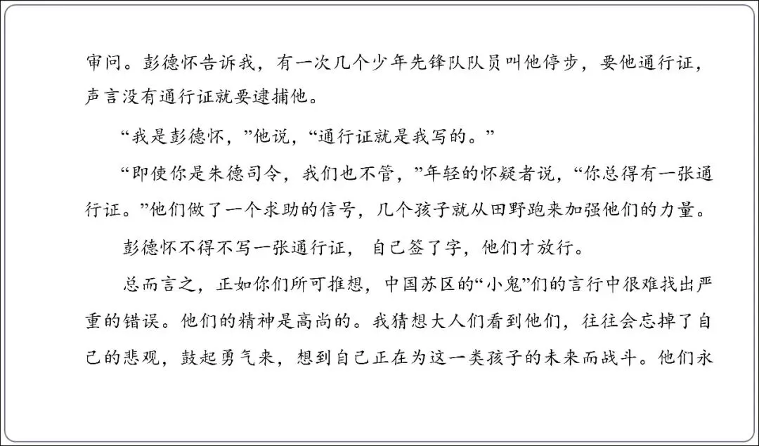 中考专项复习-12部名著阅读必刷题单篇过关+多部联读(讲解版,ppt73张) 第29张