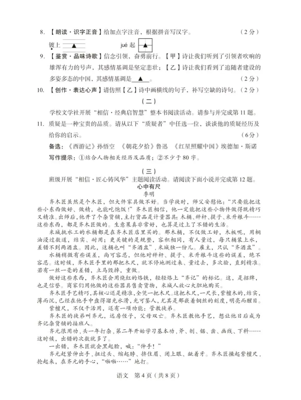 2026年山西省初中学业水平学情调研卷试卷+答案 第4张