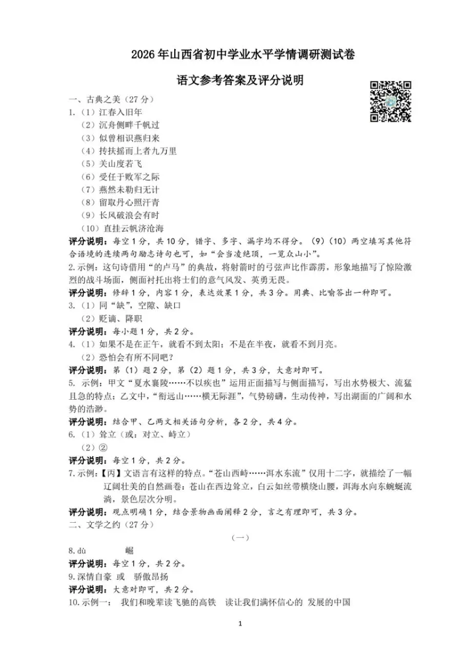 2026年山西省初中学业水平学情调研卷试卷+答案 第5张