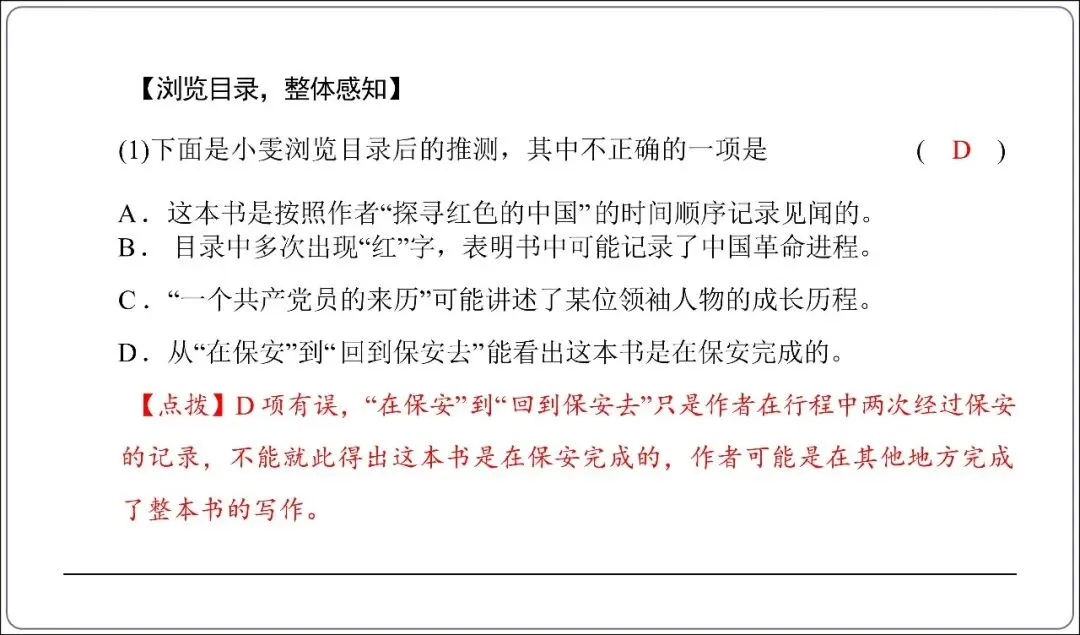 中考专项复习-12部名著阅读必刷题单篇过关+多部联读(讲解版,ppt73张) 第31张