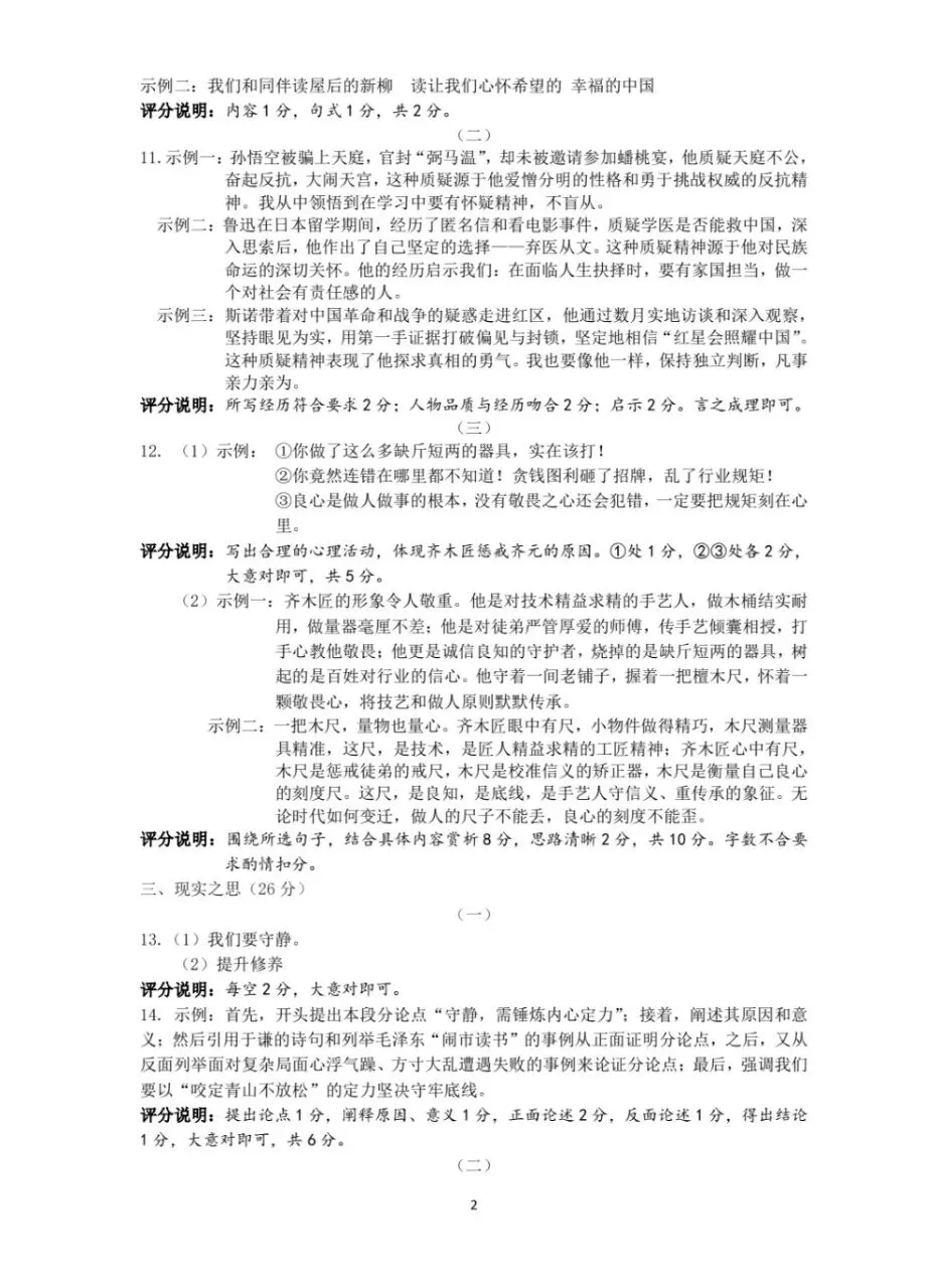 2026年山西省初中学业水平学情调研卷试卷+答案 第6张