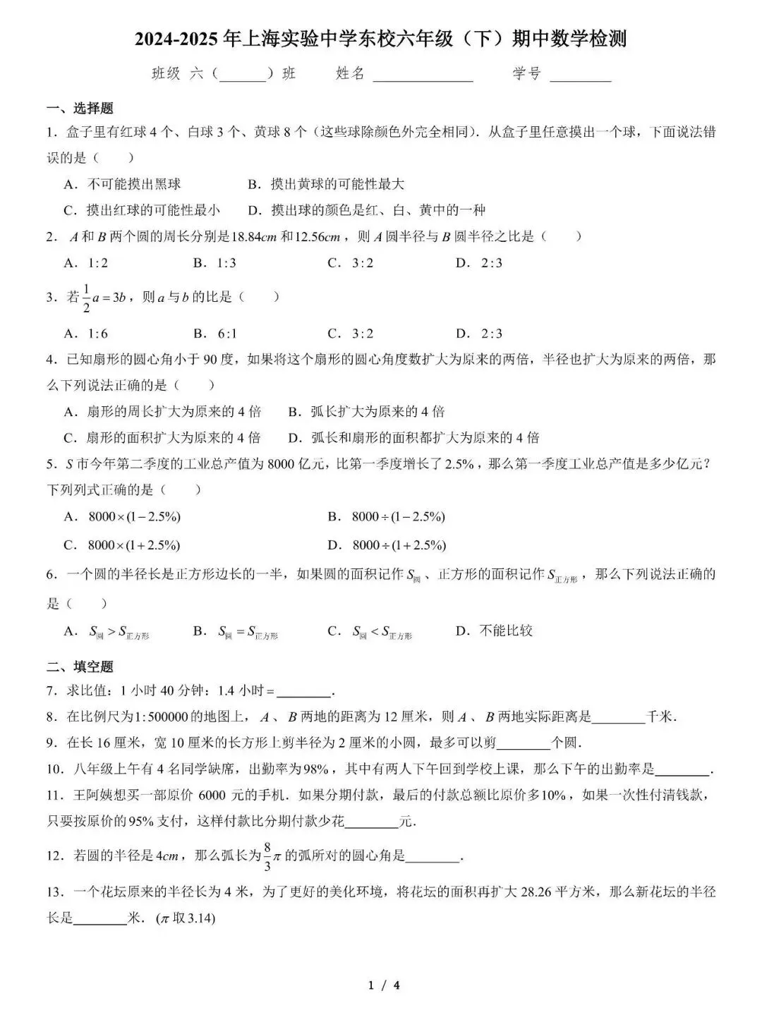【真题】上实东六下期中数学 第2张
