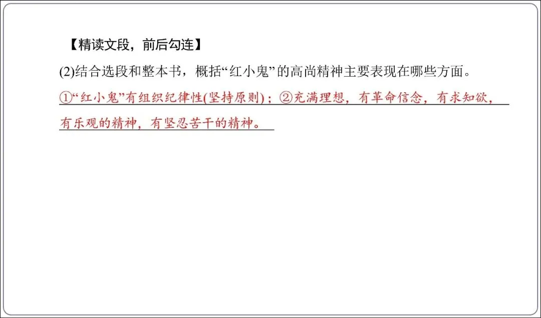 中考专项复习-12部名著阅读必刷题单篇过关+多部联读(讲解版,ppt73张) 第32张