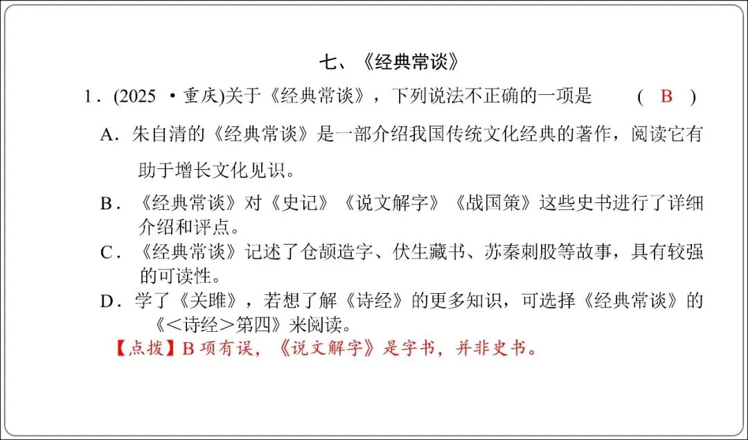 中考专项复习-12部名著阅读必刷题单篇过关+多部联读(讲解版,ppt73张) 第36张