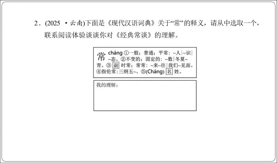 中考专项复习-12部名著阅读必刷题单篇过关+多部联读(讲解版,ppt73张) 第37张