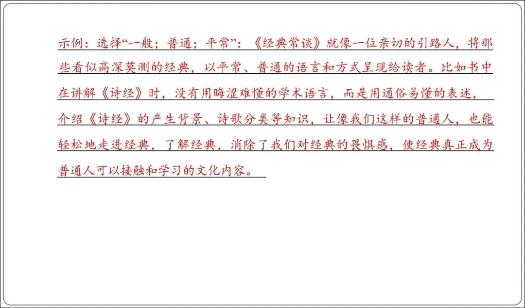 中考专项复习-12部名著阅读必刷题单篇过关+多部联读(讲解版,ppt73张) 第38张