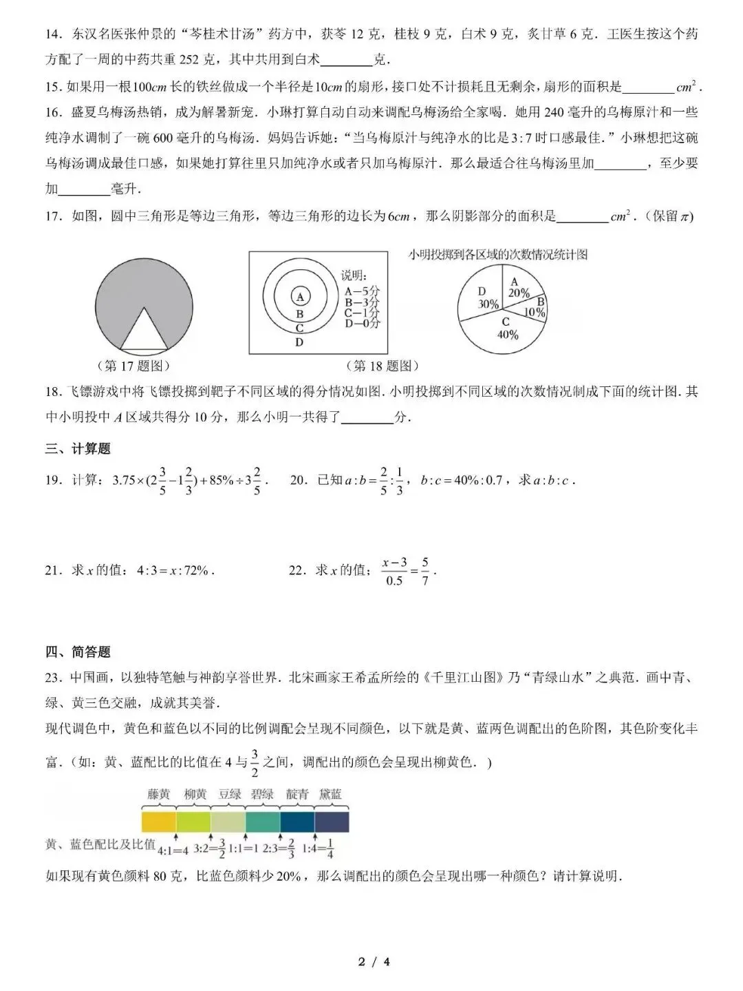 【真题】上实东六下期中数学 第3张