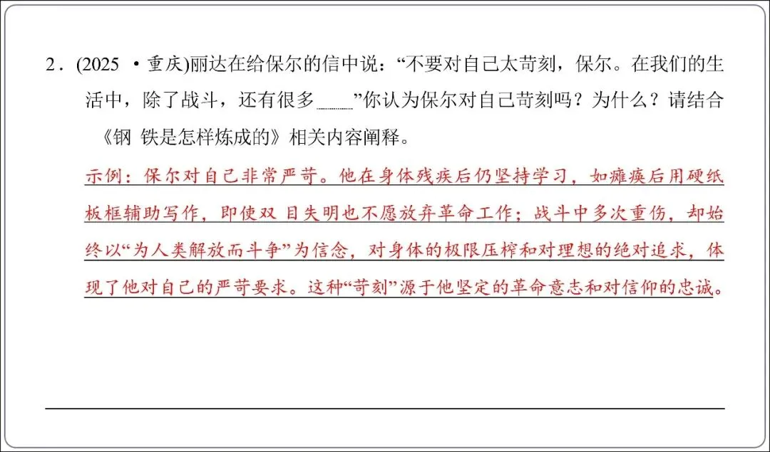 中考专项复习-12部名著阅读必刷题单篇过关+多部联读(讲解版,ppt73张) 第40张