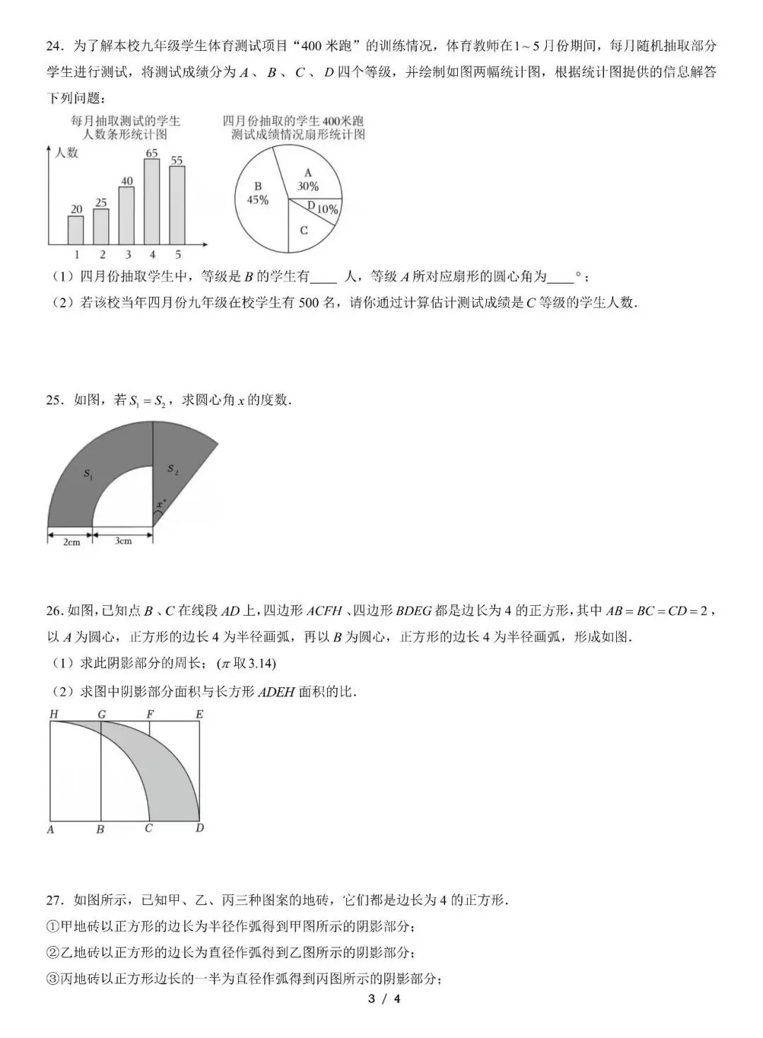 【真题】上实东六下期中数学 第4张