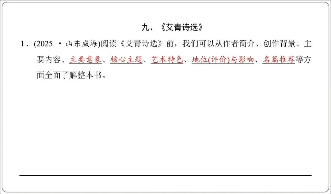 中考专项复习-12部名著阅读必刷题单篇过关+多部联读(讲解版,ppt73张) 第41张
