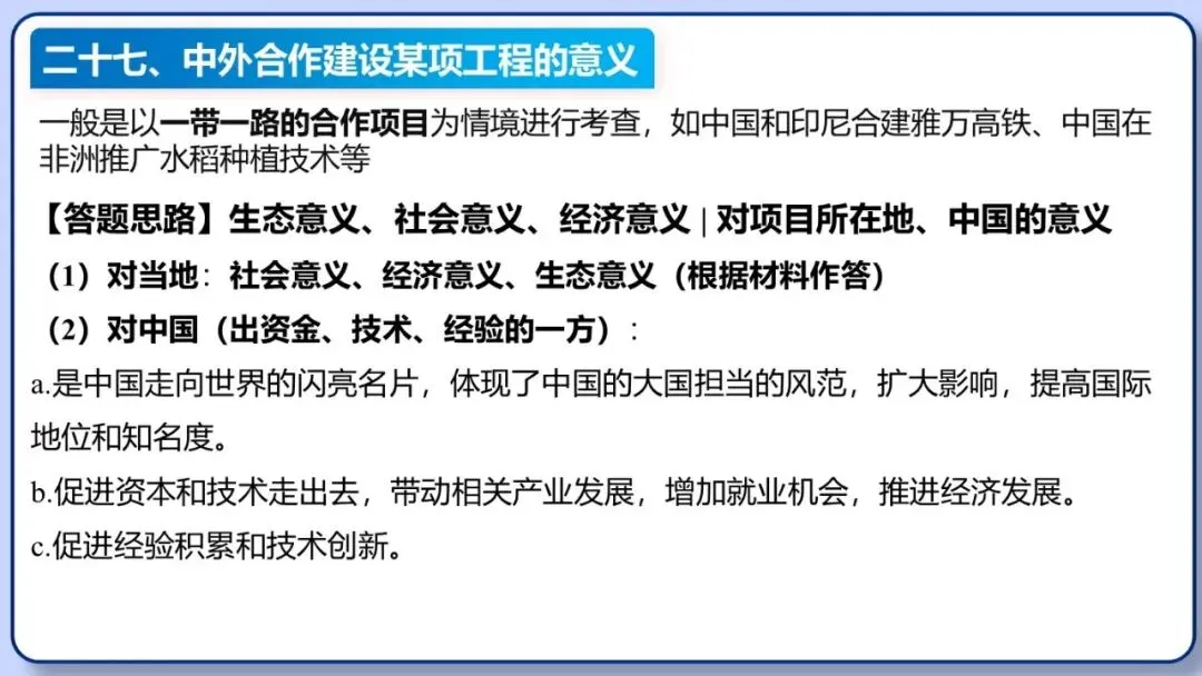 2026年中考地理三轮复习专题 综合题答题思路汇总 第133张