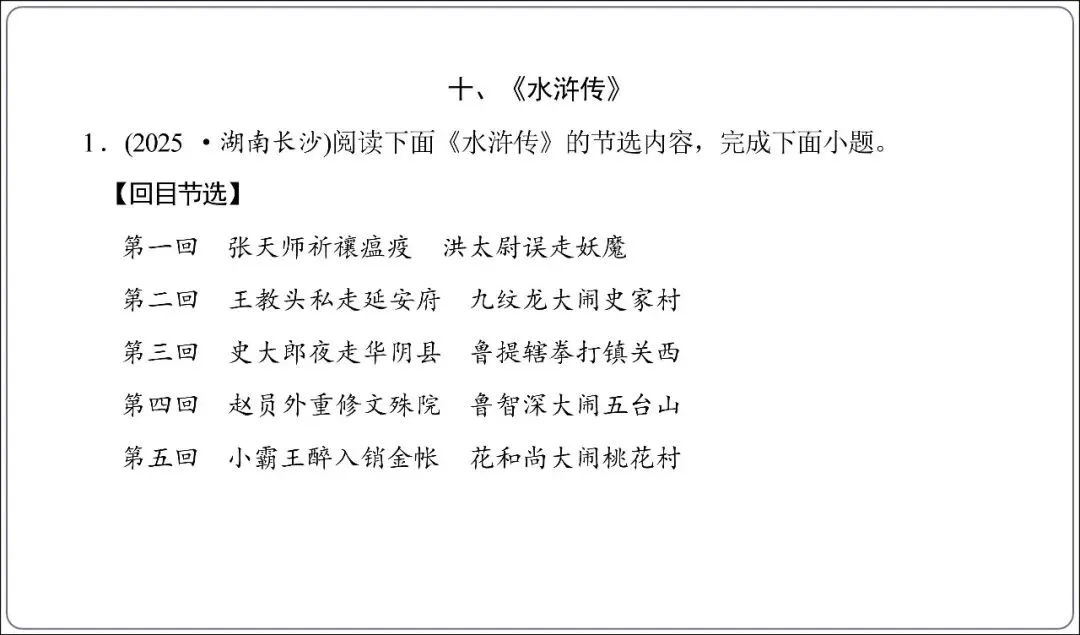 中考专项复习-12部名著阅读必刷题单篇过关+多部联读(讲解版,ppt73张) 第46张