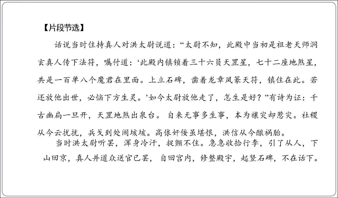 中考专项复习-12部名著阅读必刷题单篇过关+多部联读(讲解版,ppt73张) 第47张