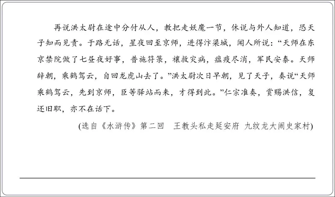 中考专项复习-12部名著阅读必刷题单篇过关+多部联读(讲解版,ppt73张) 第48张