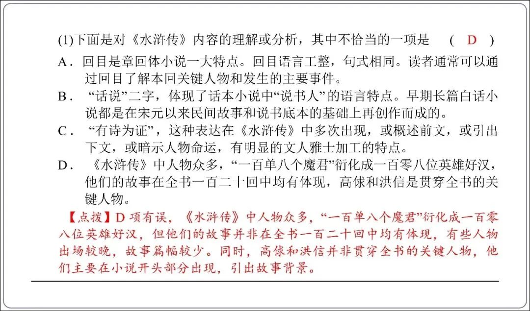 中考专项复习-12部名著阅读必刷题单篇过关+多部联读(讲解版,ppt73张) 第49张