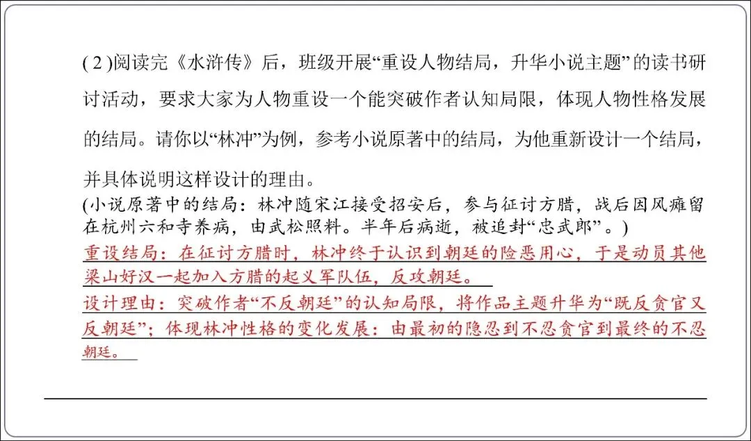 中考专项复习-12部名著阅读必刷题单篇过关+多部联读(讲解版,ppt73张) 第50张