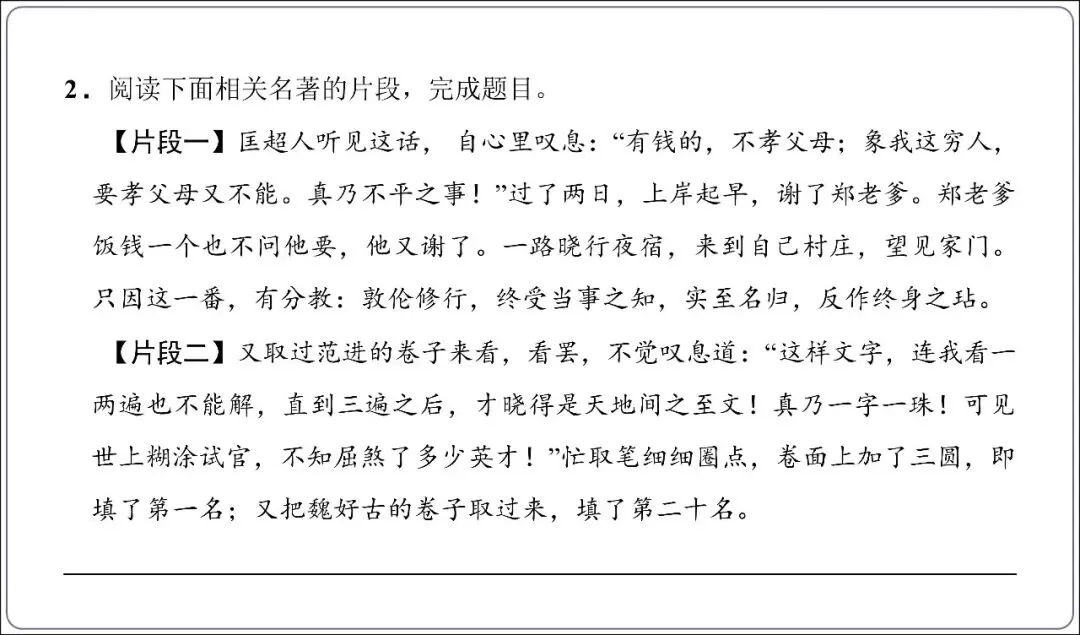 中考专项复习-12部名著阅读必刷题单篇过关+多部联读(讲解版,ppt73张) 第53张