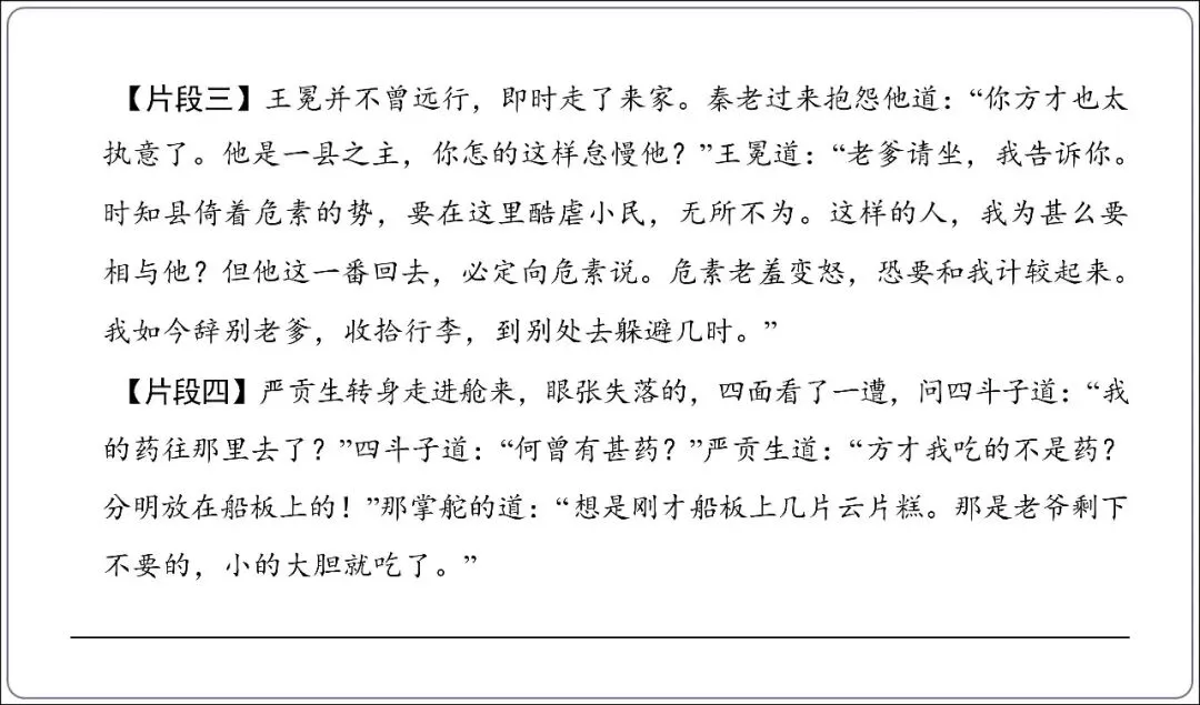 中考专项复习-12部名著阅读必刷题单篇过关+多部联读(讲解版,ppt73张) 第54张
