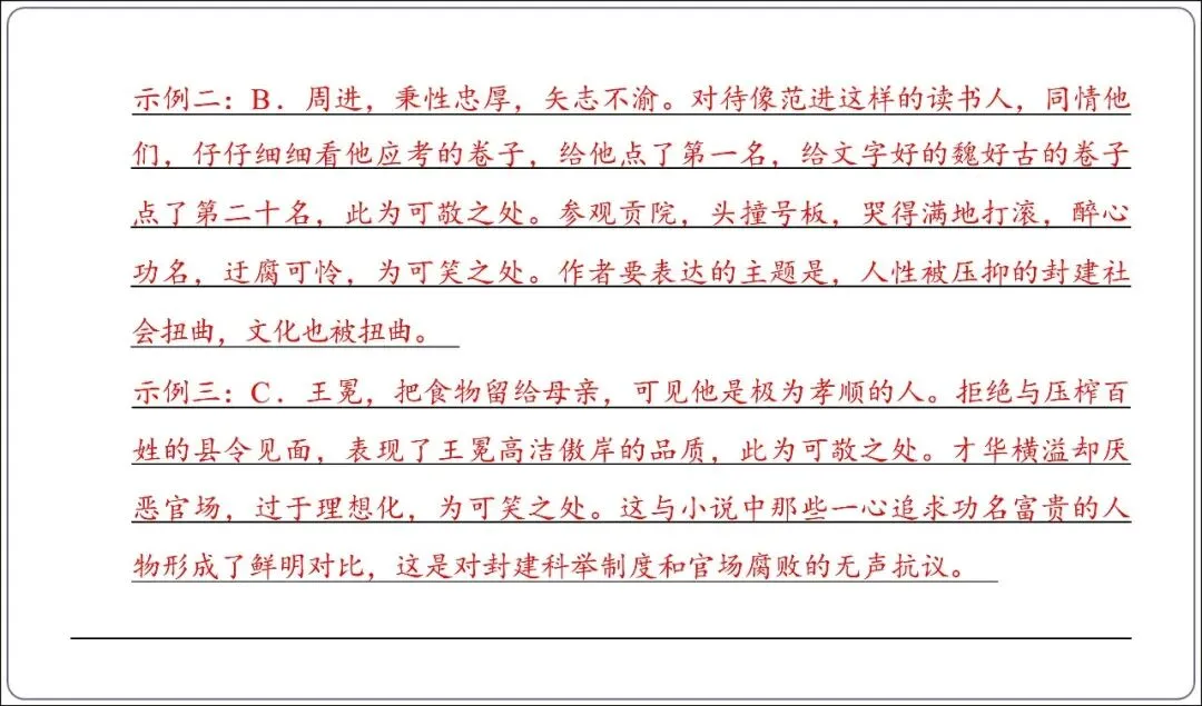 中考专项复习-12部名著阅读必刷题单篇过关+多部联读(讲解版,ppt73张) 第57张