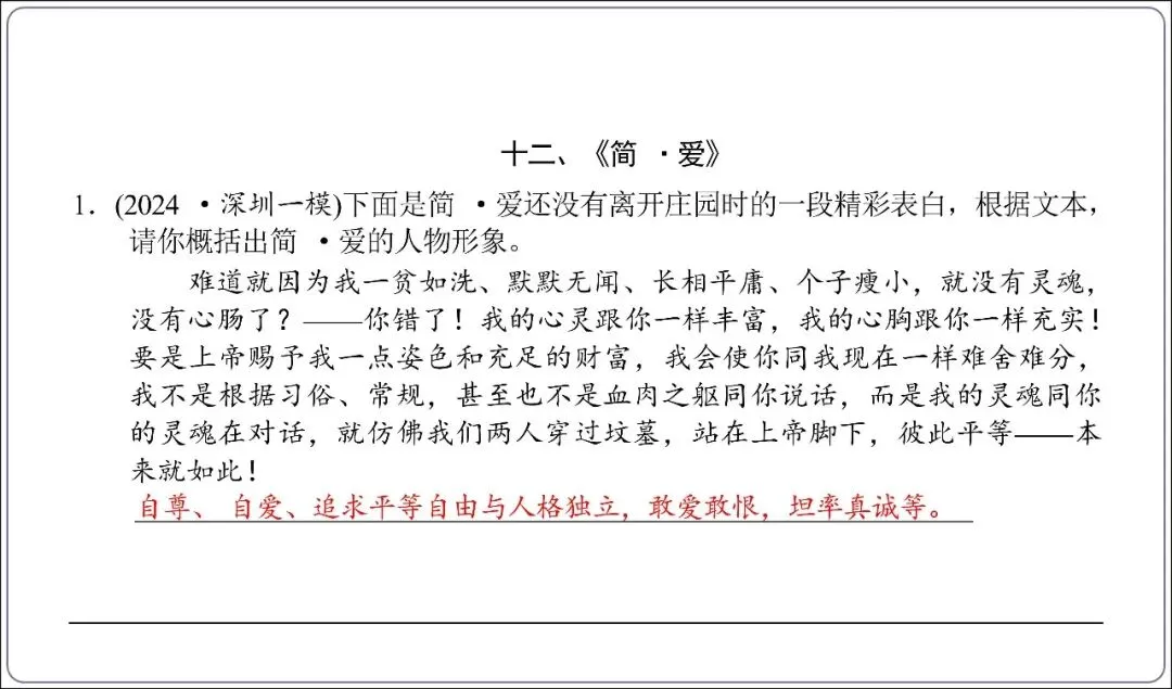 中考专项复习-12部名著阅读必刷题单篇过关+多部联读(讲解版,ppt73张) 第58张