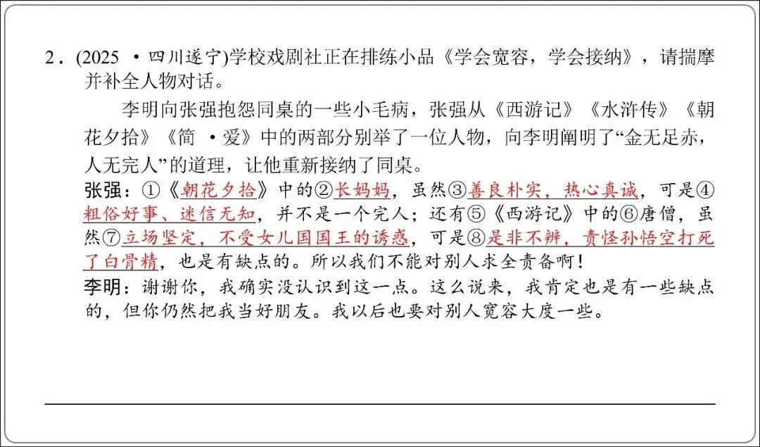 中考专项复习-12部名著阅读必刷题单篇过关+多部联读(讲解版,ppt73张) 第62张