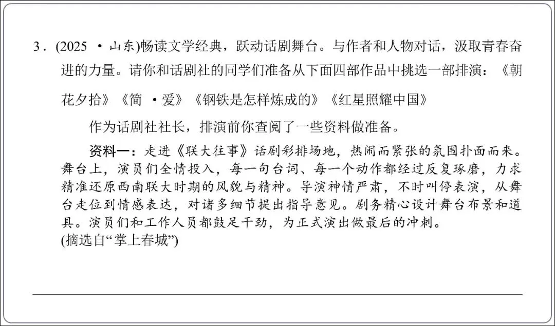 中考专项复习-12部名著阅读必刷题单篇过关+多部联读(讲解版,ppt73张) 第63张