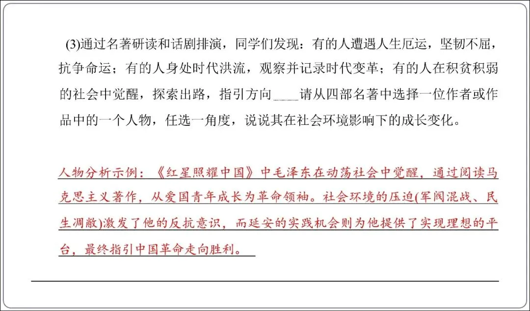 中考专项复习-12部名著阅读必刷题单篇过关+多部联读(讲解版,ppt73张) 第67张