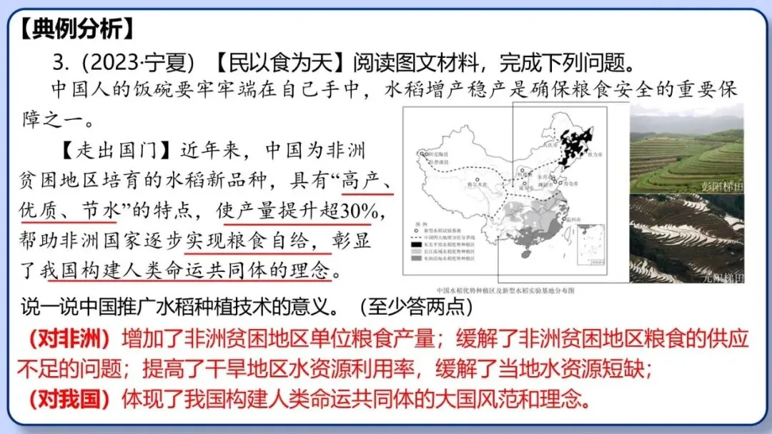 2026年中考地理三轮复习专题 综合题答题思路汇总 第136张