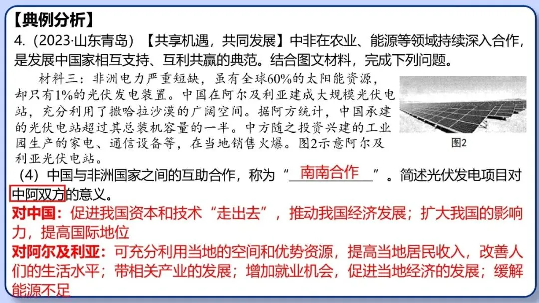 2026年中考地理三轮复习专题 综合题答题思路汇总 第137张