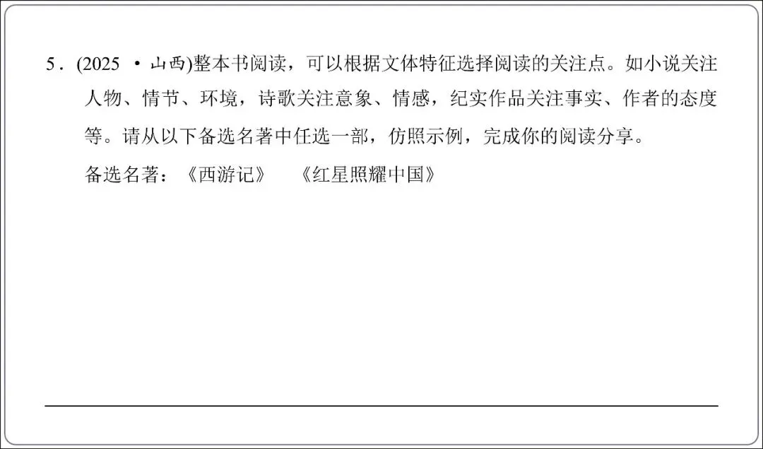中考专项复习-12部名著阅读必刷题单篇过关+多部联读(讲解版,ppt73张) 第70张