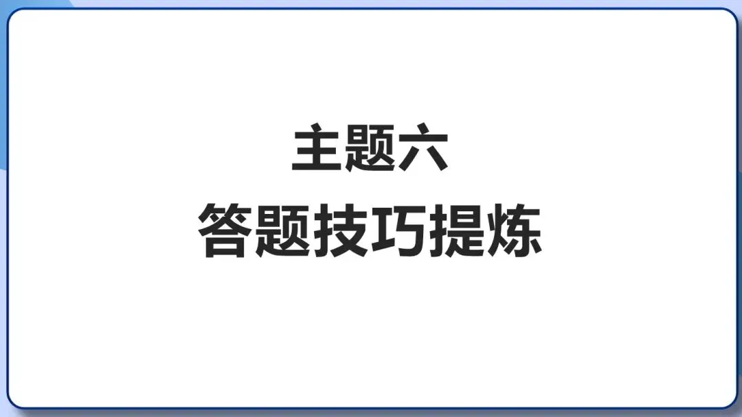 2026年中考地理三轮复习专题 综合题答题思路汇总 第138张