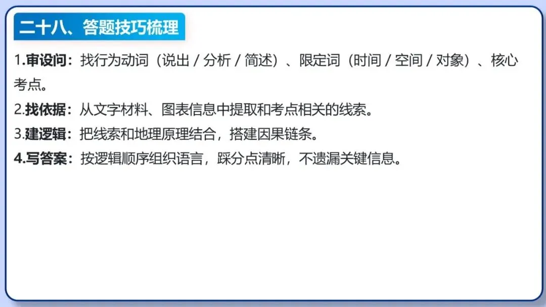 2026年中考地理三轮复习专题 综合题答题思路汇总 第139张