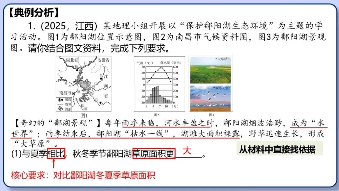 2026年中考地理三轮复习专题 综合题答题思路汇总 第140张
