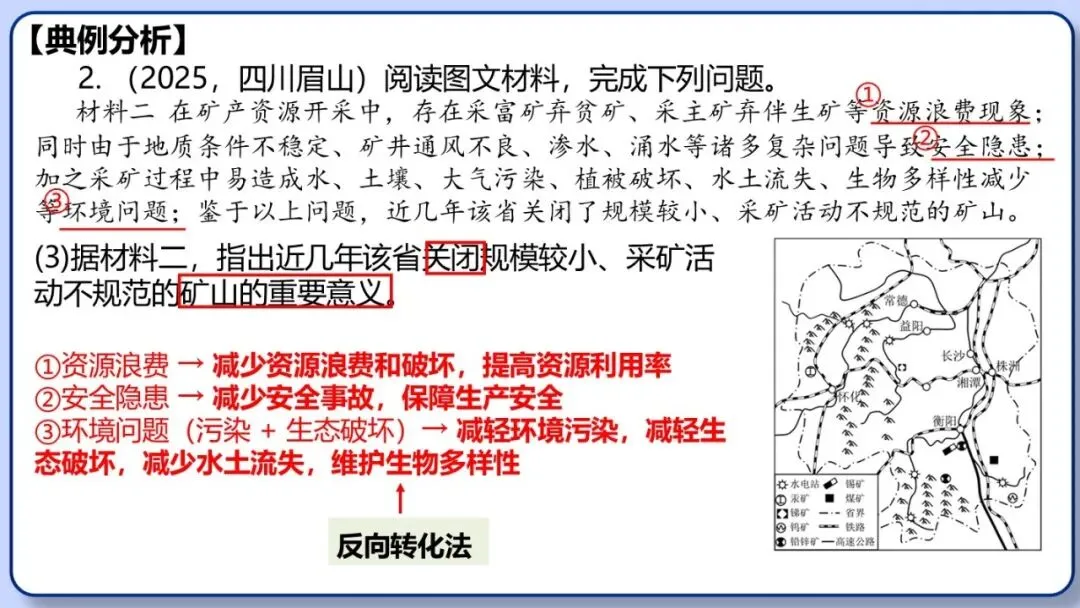 2026年中考地理三轮复习专题 综合题答题思路汇总 第141张