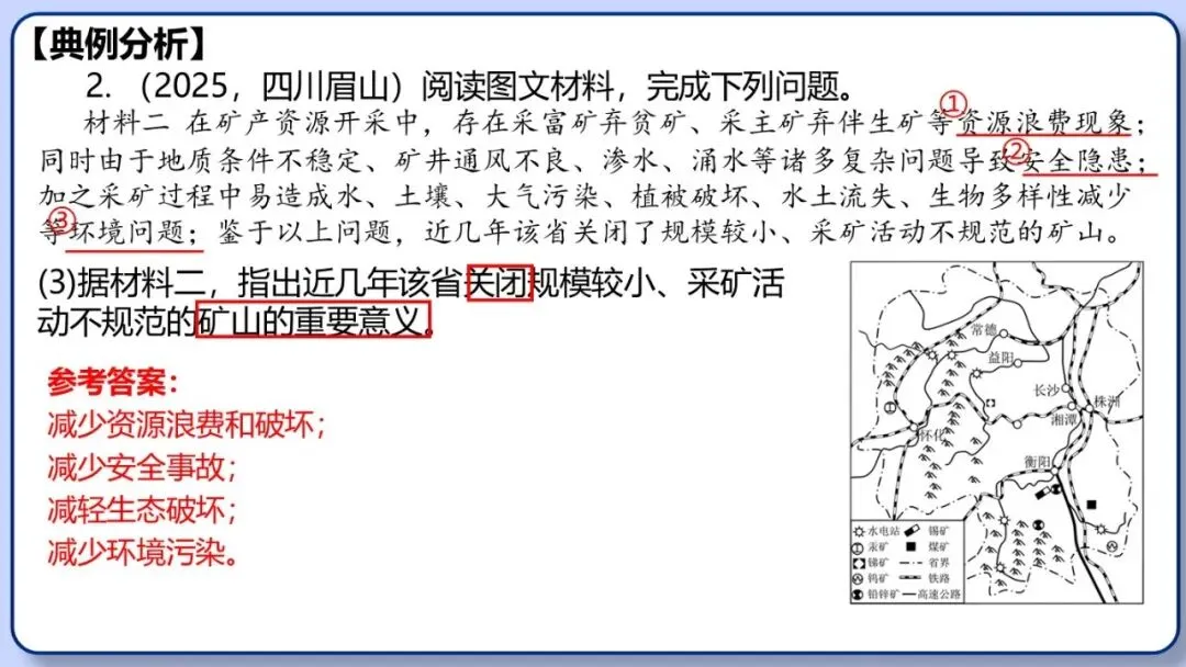 2026年中考地理三轮复习专题 综合题答题思路汇总 第142张