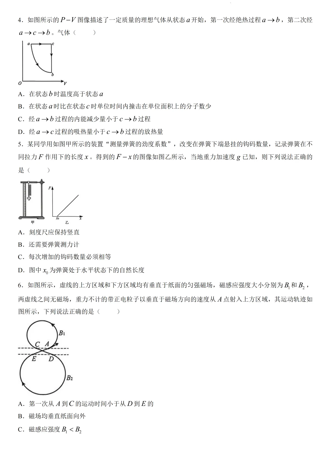 南京二模|江苏南京市2026届高考第二次模拟考试物理试题及答案 第3张