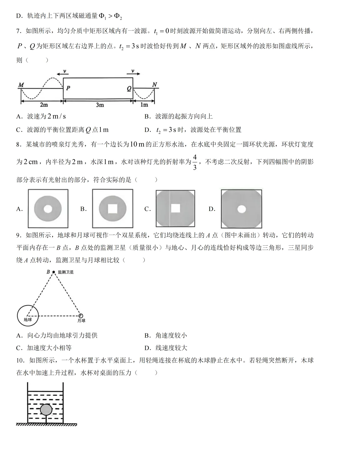 南京二模|江苏南京市2026届高考第二次模拟考试物理试题及答案 第4张