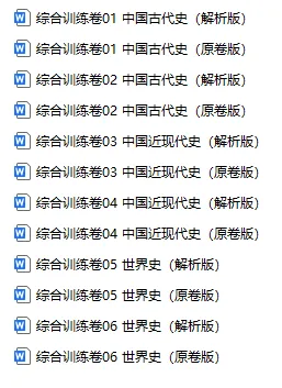 【26中考历史】二轮提升突破-综合训练题 第1张