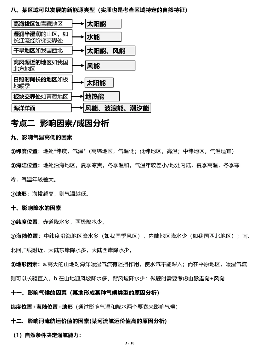 2026年中考地理三轮复习专题 综合题答题思路汇总 第149张