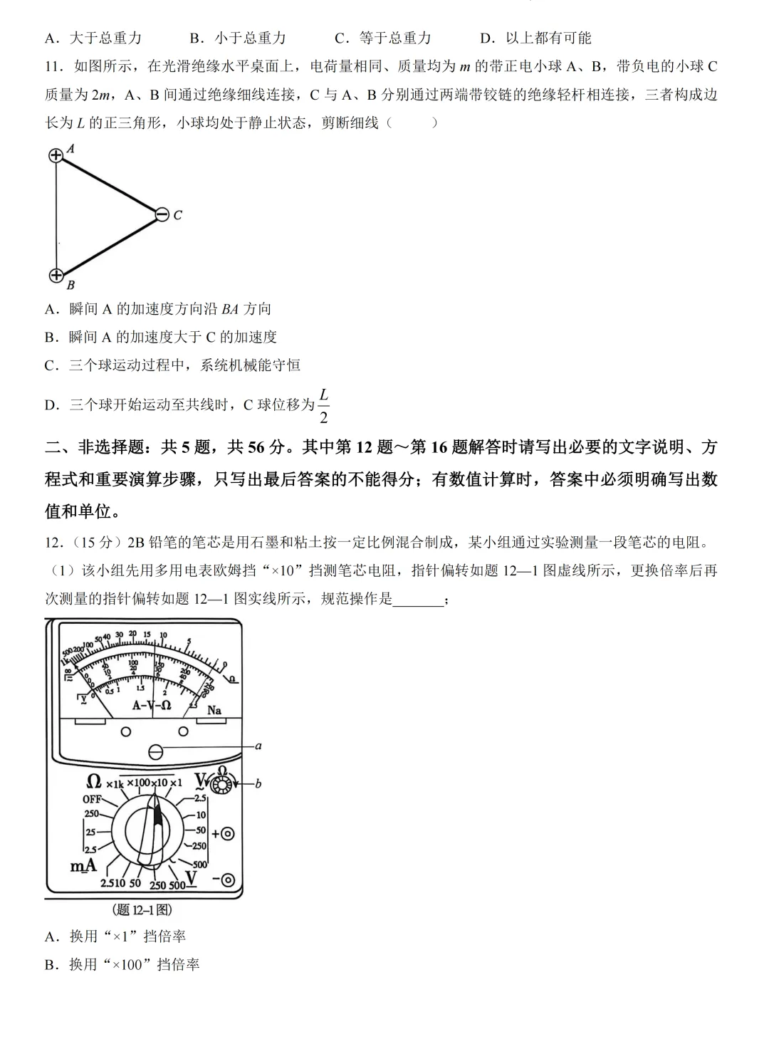 南京二模|江苏南京市2026届高考第二次模拟考试物理试题及答案 第5张