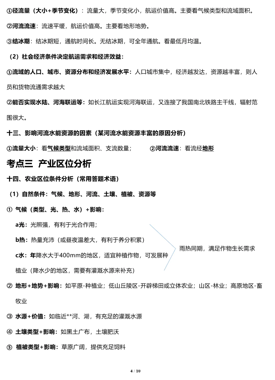 2026年中考地理三轮复习专题 综合题答题思路汇总 第150张