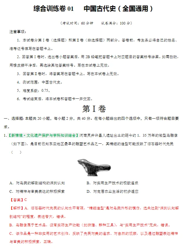 【26中考历史】二轮提升突破-综合训练题 第3张