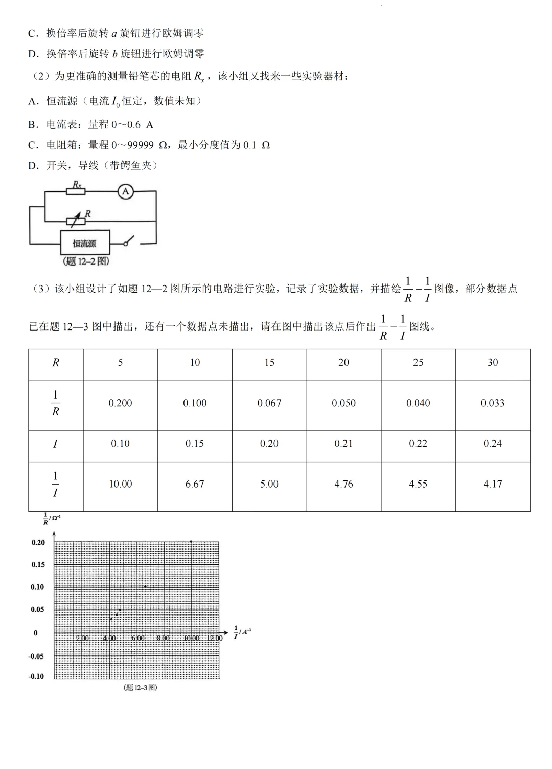 南京二模|江苏南京市2026届高考第二次模拟考试物理试题及答案 第6张
