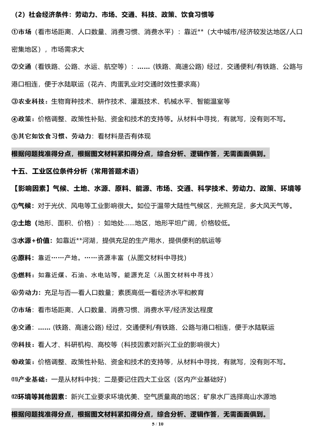 2026年中考地理三轮复习专题 综合题答题思路汇总 第151张