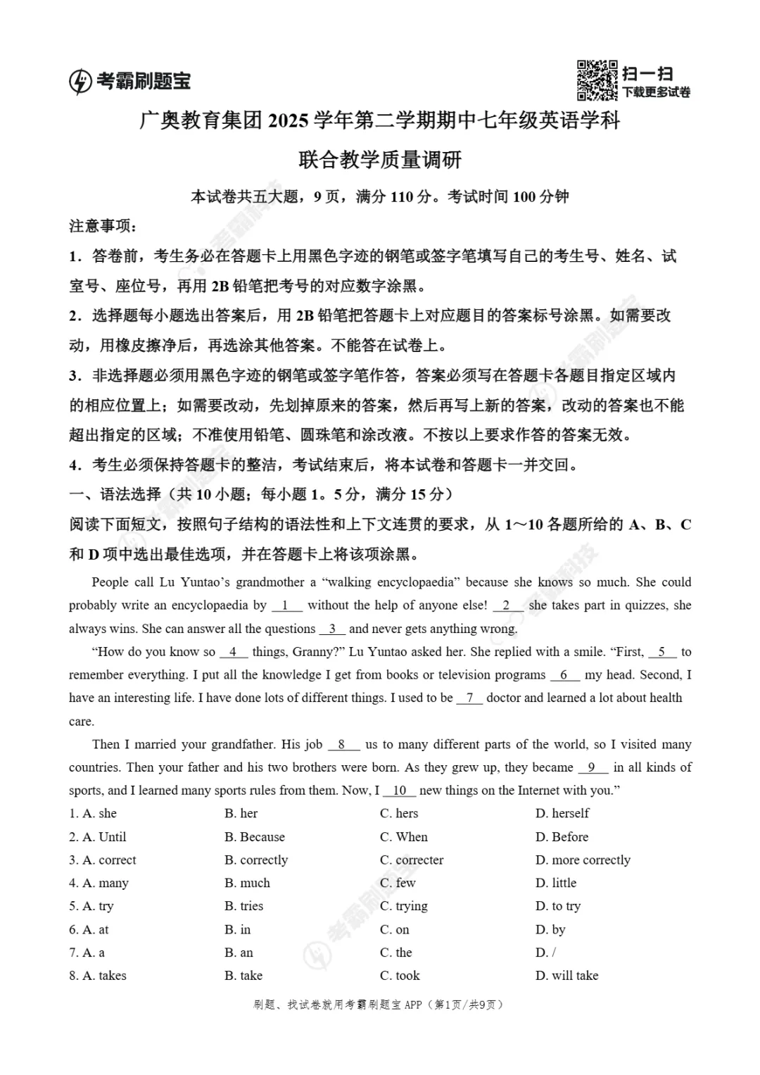 期中真题|广州市天河区广澳教育集团2025-2026学年七年级下期中考试卷(英/史/道法) 第4张