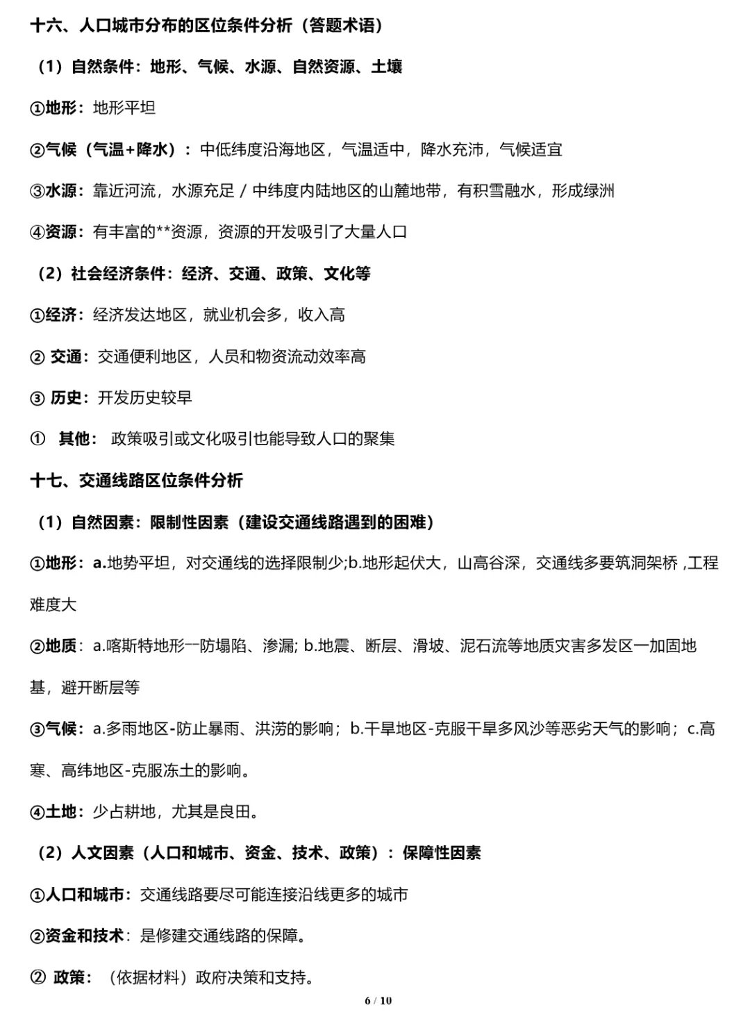 2026年中考地理三轮复习专题 综合题答题思路汇总 第152张